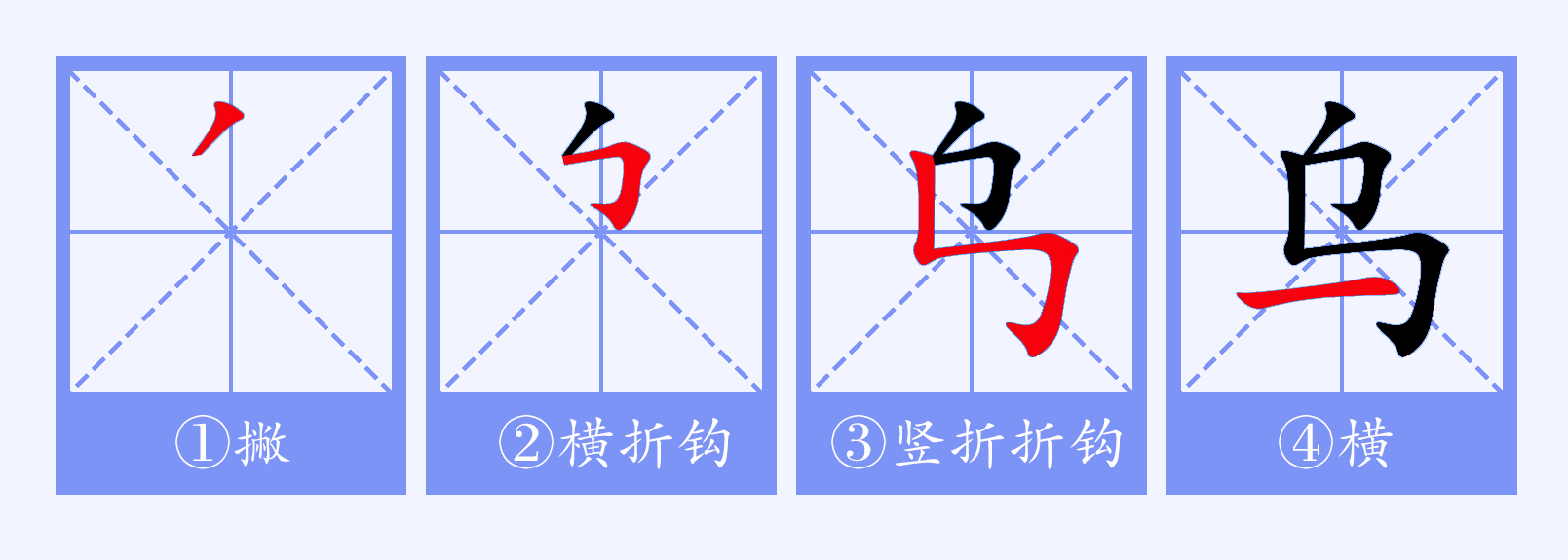 乌