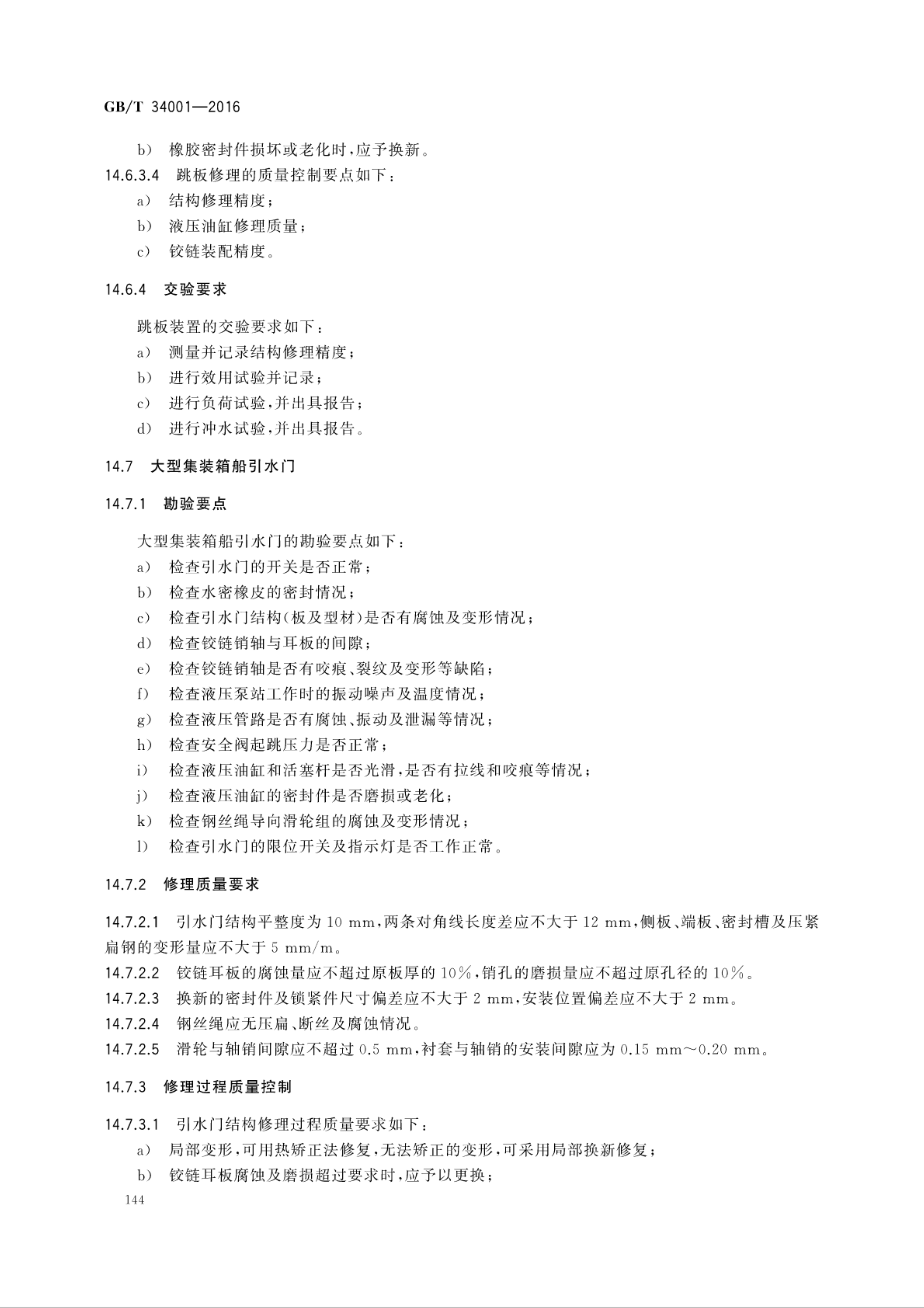 船舶补缀
标准

2016体系
（船舶补缀
标准

2016体系
图）「船舶补给都补什么货」
