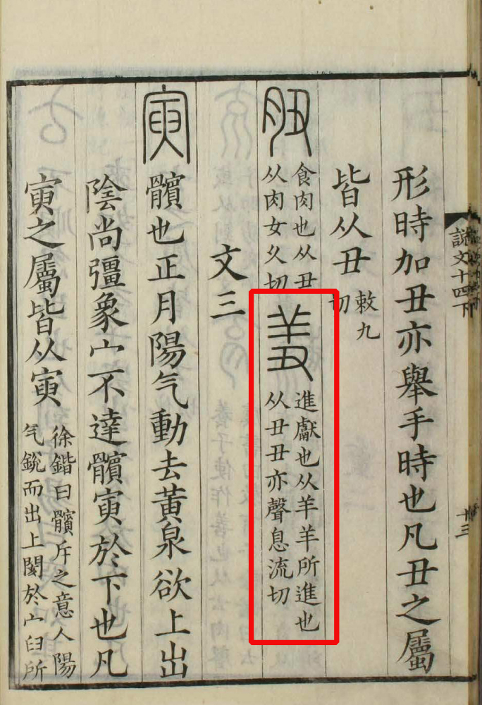 羞（汉语文字）_百度百科