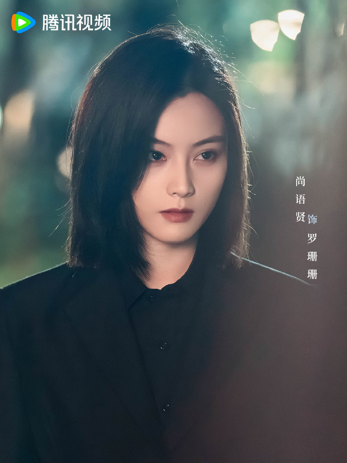 罗珊珊