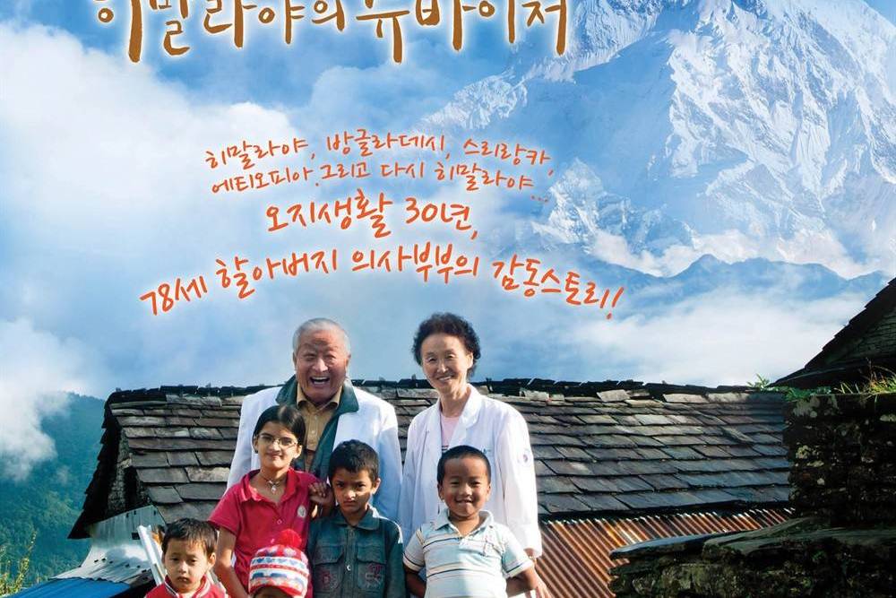 是一部韩国纪录片,影片记录了韩国最高医院出身的医疗传教士夫妇令人