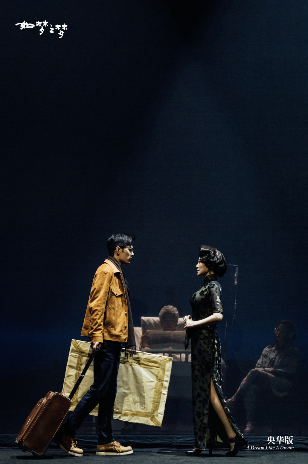 《如梦之梦》是由 a target="_blank" href="/item/赖声川/3841735"