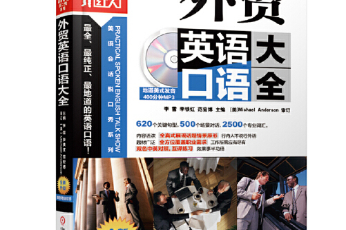 外贸英语=外贸英语口语必背60句