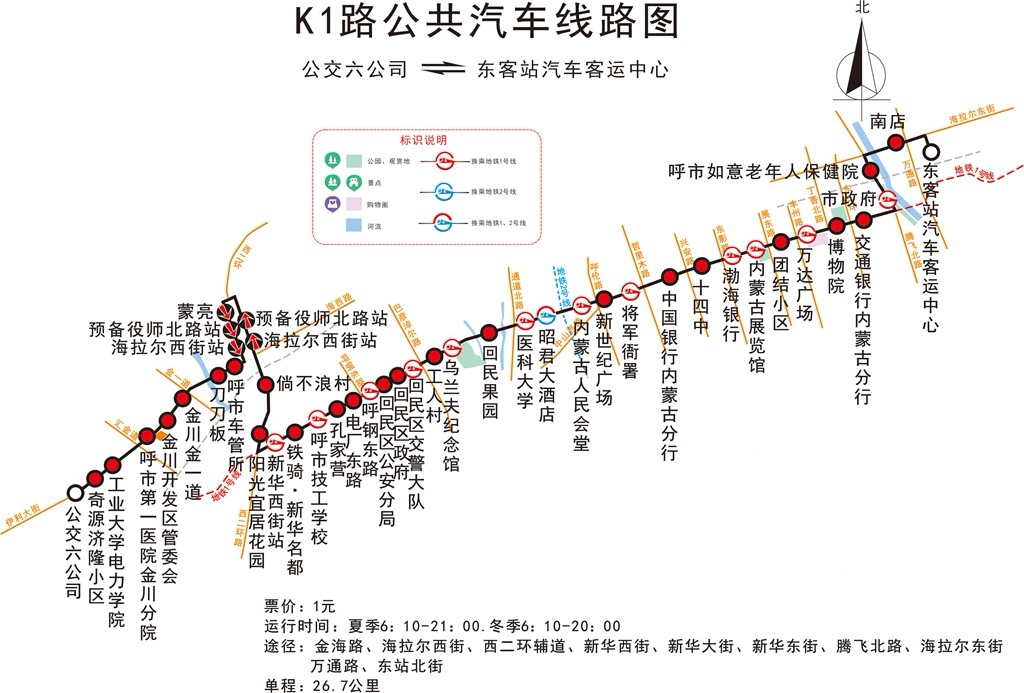 呼和浩特公交k1路