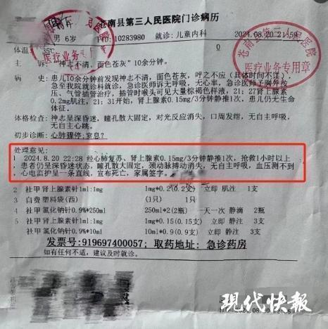 8·20苍南男童输液后身亡事件