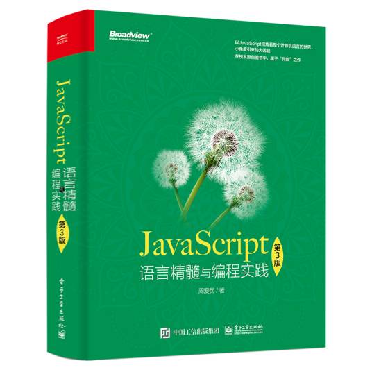 JavaScript语言精髓与编程实践（第3版）_百度百科