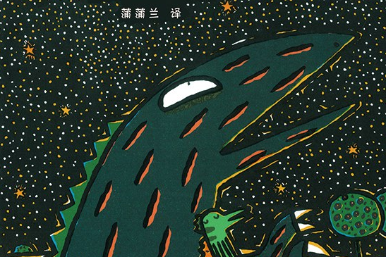 遇到你,真好 : 蒲蒲兰绘本馆