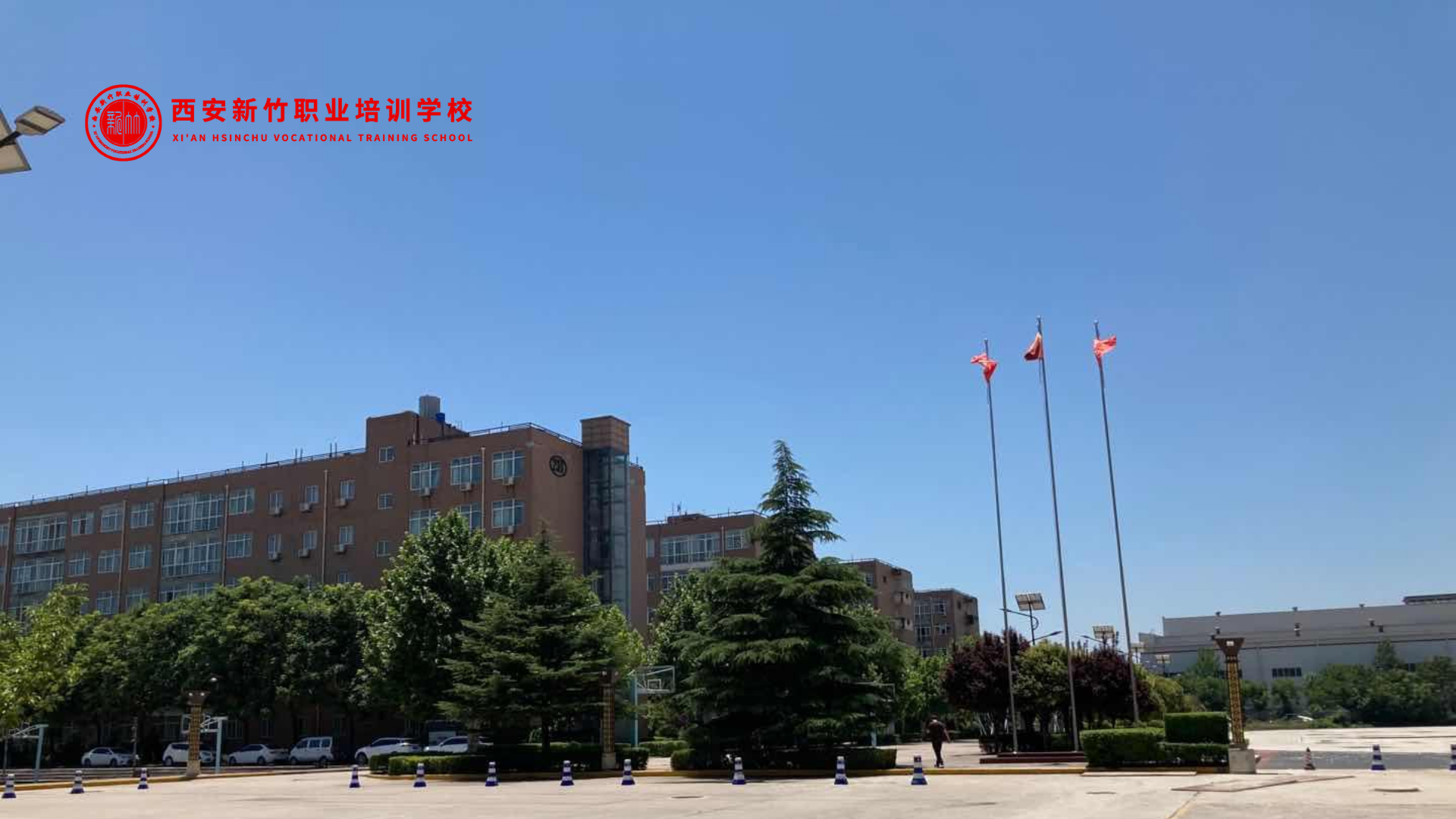 西安新竹职业培训学校
