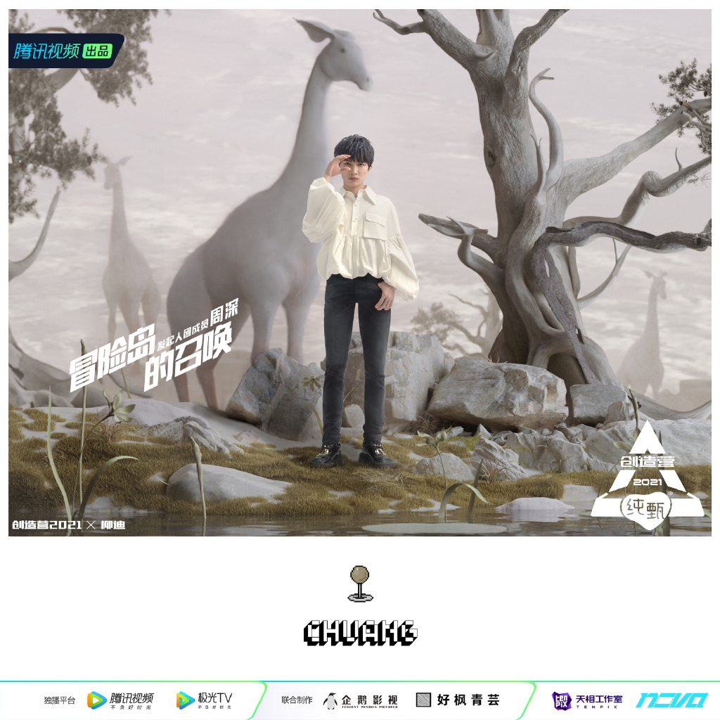 创造营2021