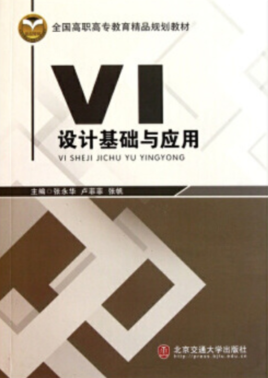 VI设计基础与应用_百度百科