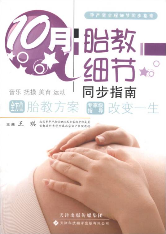 10月胎教细节同步指南_百度百科