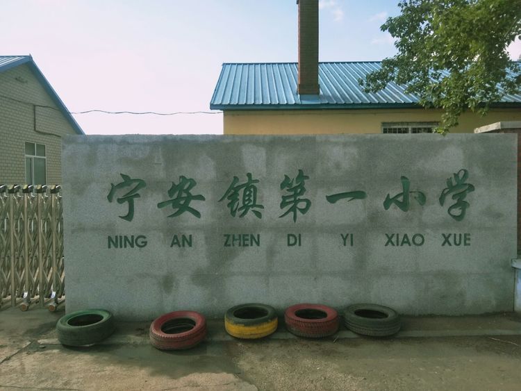 宁安镇（黑龙江省牡丹江市宁安市下辖镇）_百度百科