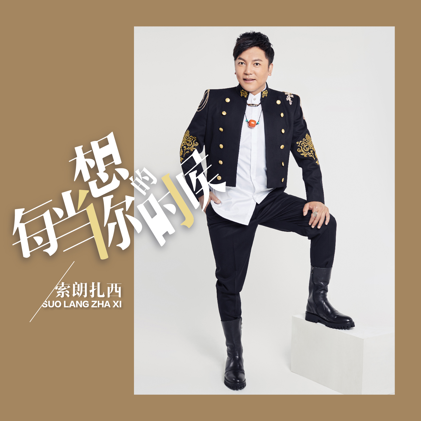 每当想你的时候