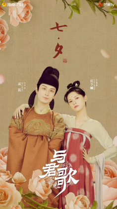 与君歌（2021年成毅、张予曦主演的电视剧）_百度百科