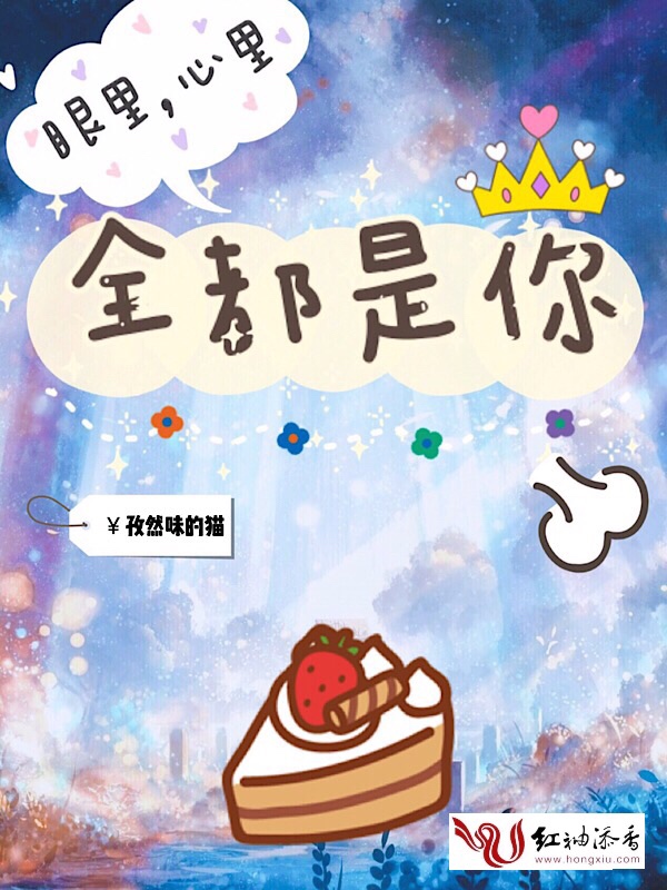 眼里心里全都是你