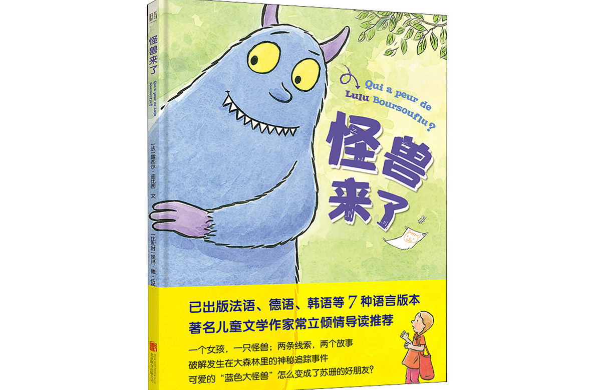 怪兽来了 全网资源