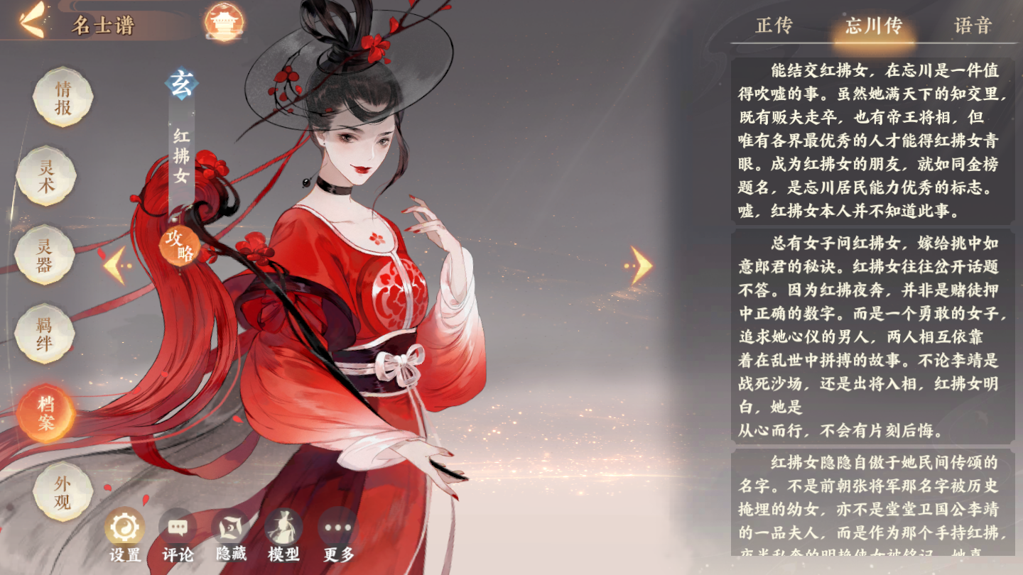  p>红拂女,是网易旗下桃源工作室研发的3d国风rpg手游《 a target="