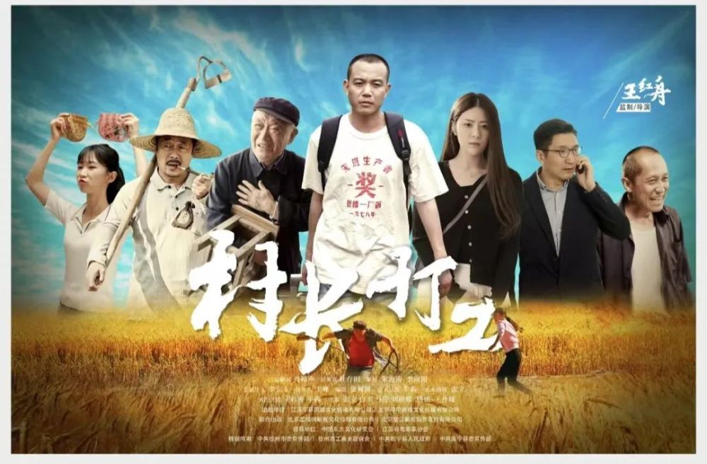 村长打工