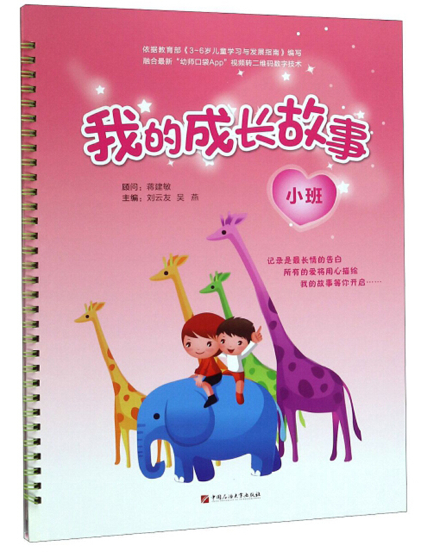 我的成长故事(小班)