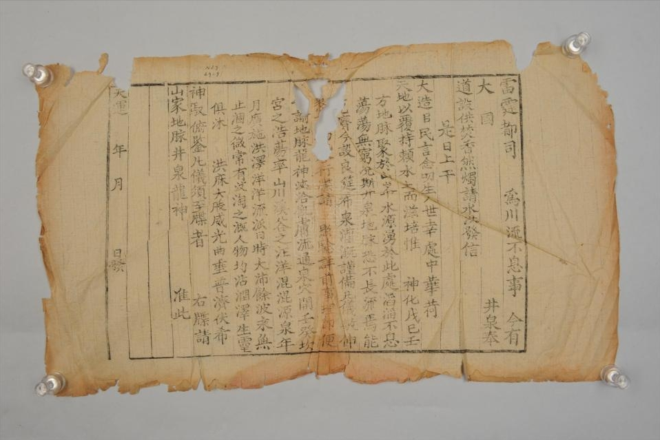 清请井泉龙神疏文