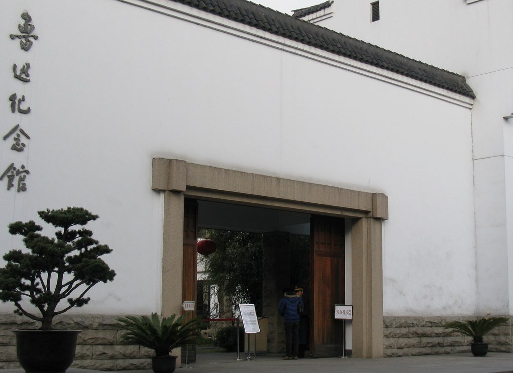 鲁迅公园