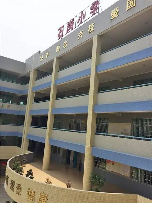 番禺石岗小学