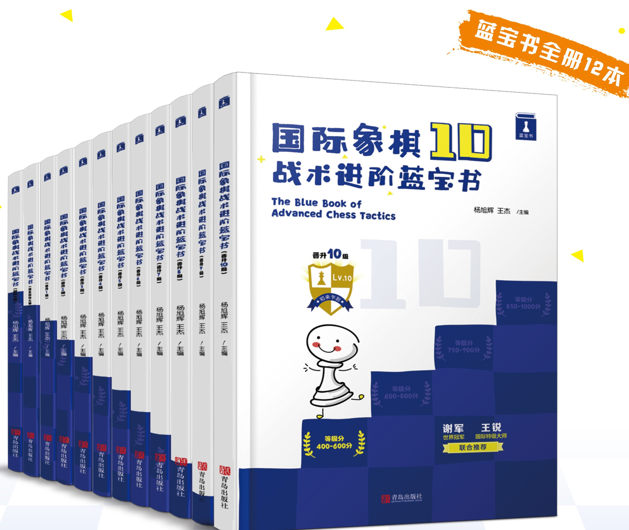 国际象棋战术进阶蓝宝书