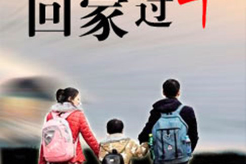  p>《回家过年第二季》是中央广播电视总台影视剧纪录片中心制作的