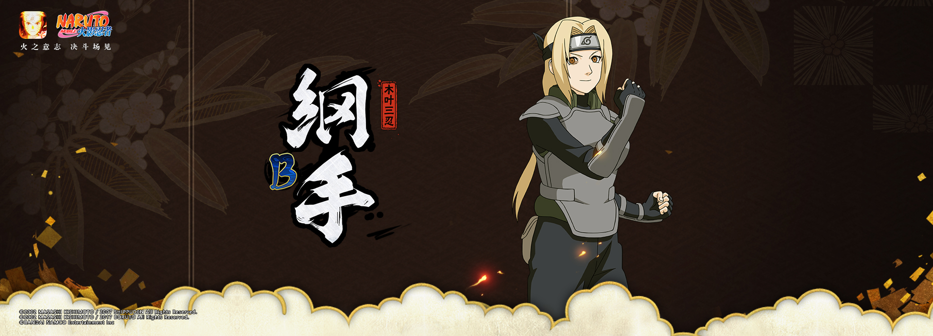纲手【木叶三忍】