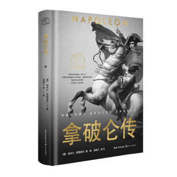 拿破仑传