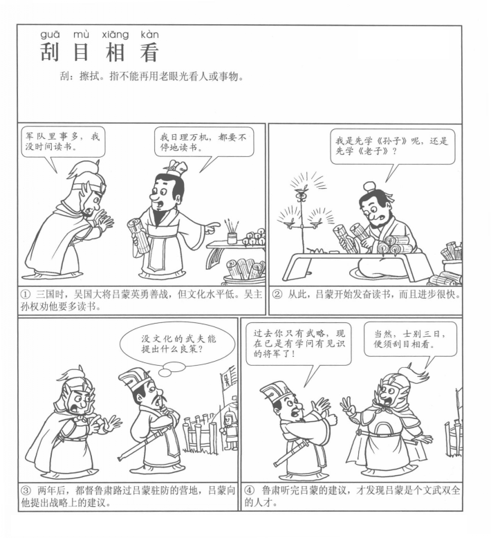 刮目相看