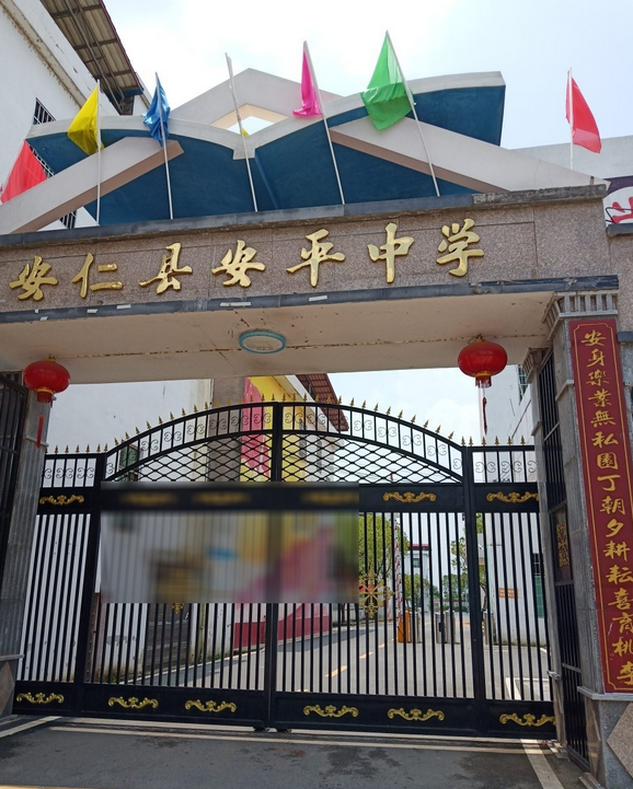  p data-id="gnfb3dieo0">安仁县安平中学是湖南省安仁县境内中学,原