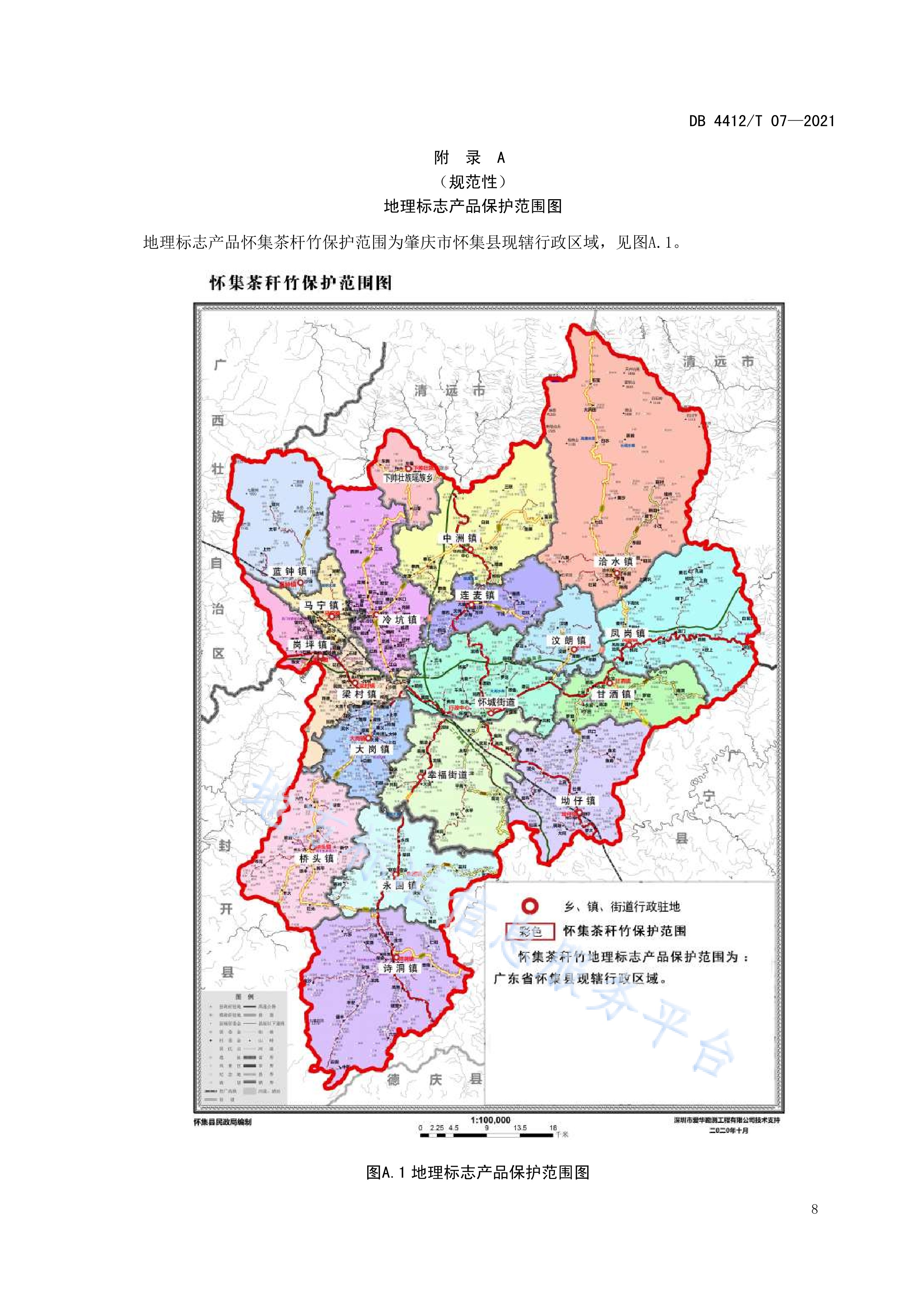  p>《地理标志产品—怀集茶秆竹》(db4412/t 07-2021)是2021年2月1日