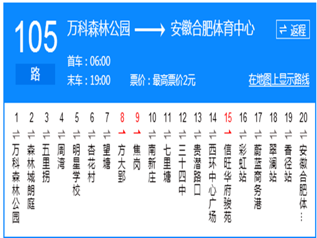 合肥公交105路