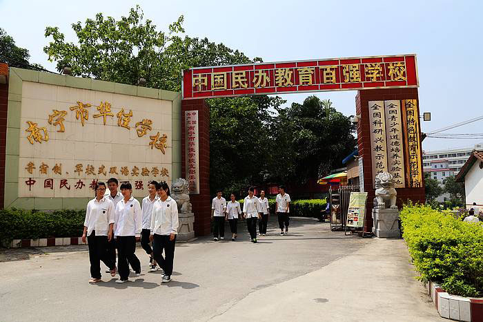  p>南宁市华佳学校于2002年5月由出身教育世家的特级教师郑展勋先生