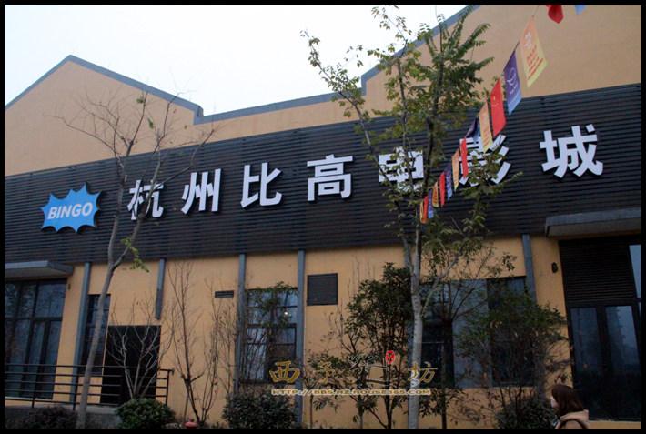  p>比高集团,中国香港的 a href="#" data-lemmaid="560149">电影公司