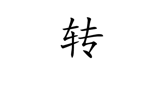 汉字转unicode，汉字转unicode在线