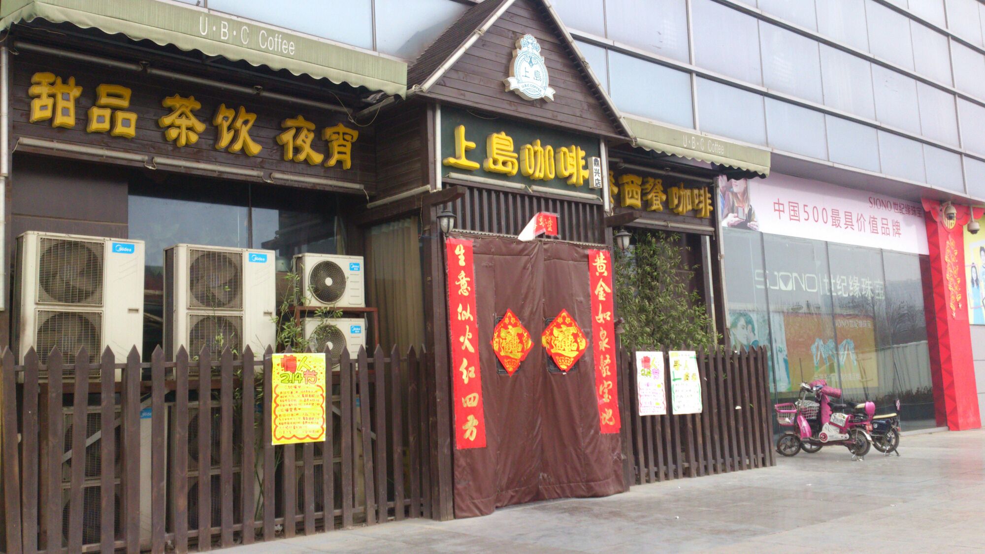 上岛咖啡(茂业百货店)