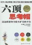 六顶思考帽