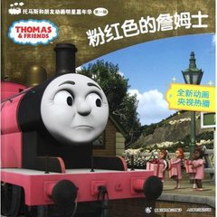 托马斯和朋友动画明星嘉年华:粉红色的詹姆士