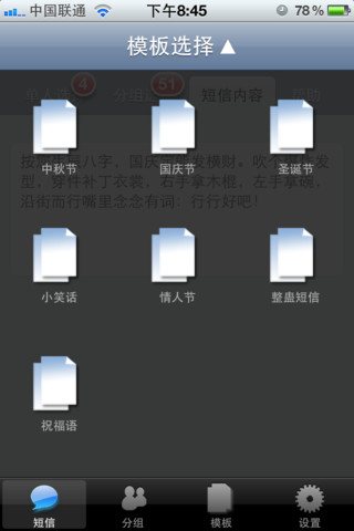 短信群发专业版怎么发的啊视频教程