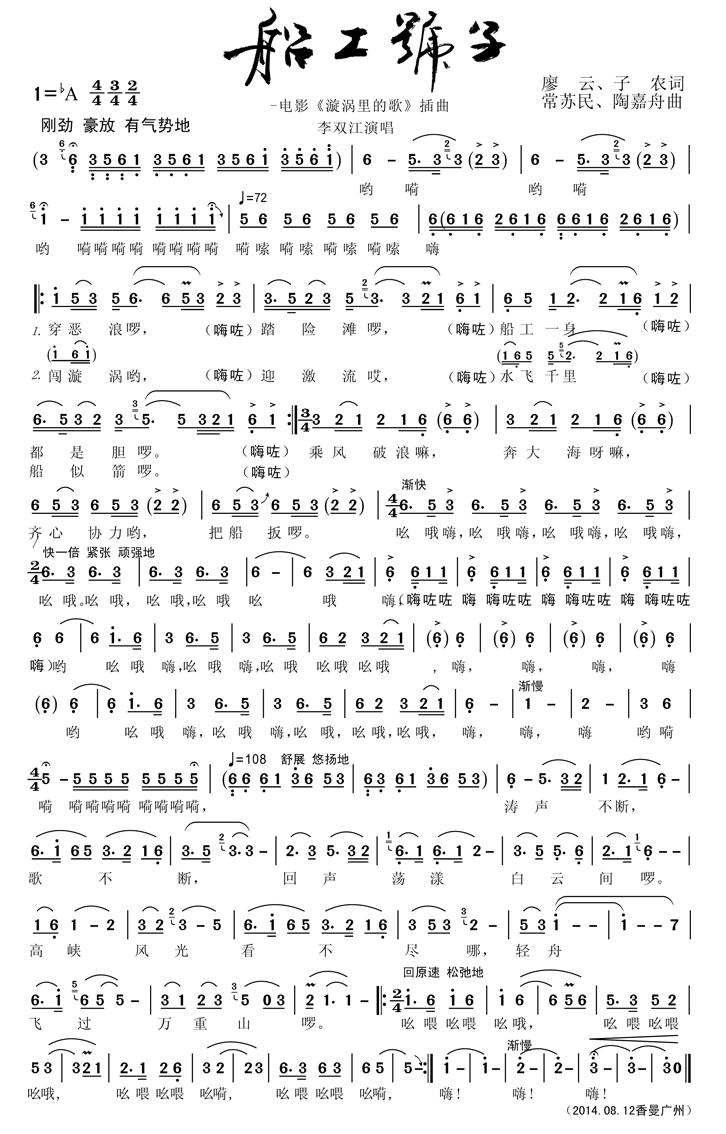 船工号子