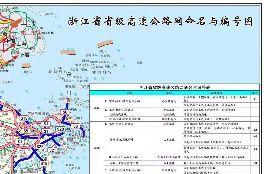 高速s1,为2009年 a target="_blank" href="/item/浙江省交通运输厅