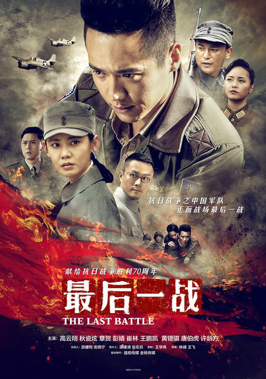 最后一战