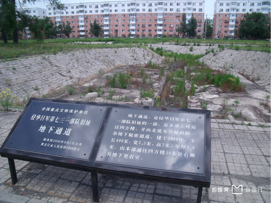 侵华日军七三一部队遗址