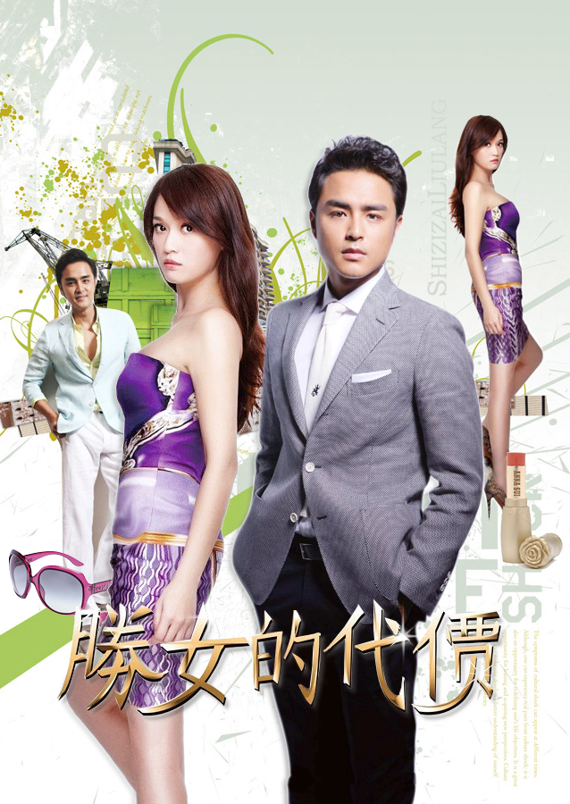  p>《胜女的代价》(the queen of sop)是由欢瑞世纪影视传媒,上海剧酷