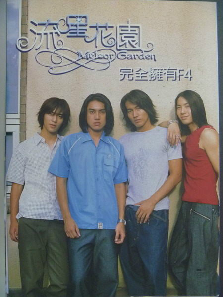 f4流星花园写真集