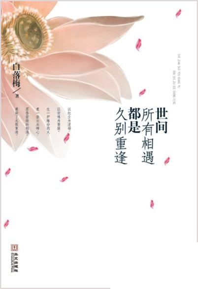 世间所有的相遇,都是久别重逢