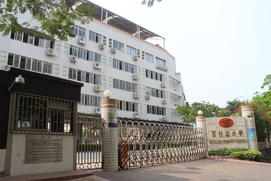 百仕达小学