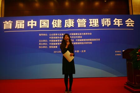 中国健康管理师年会